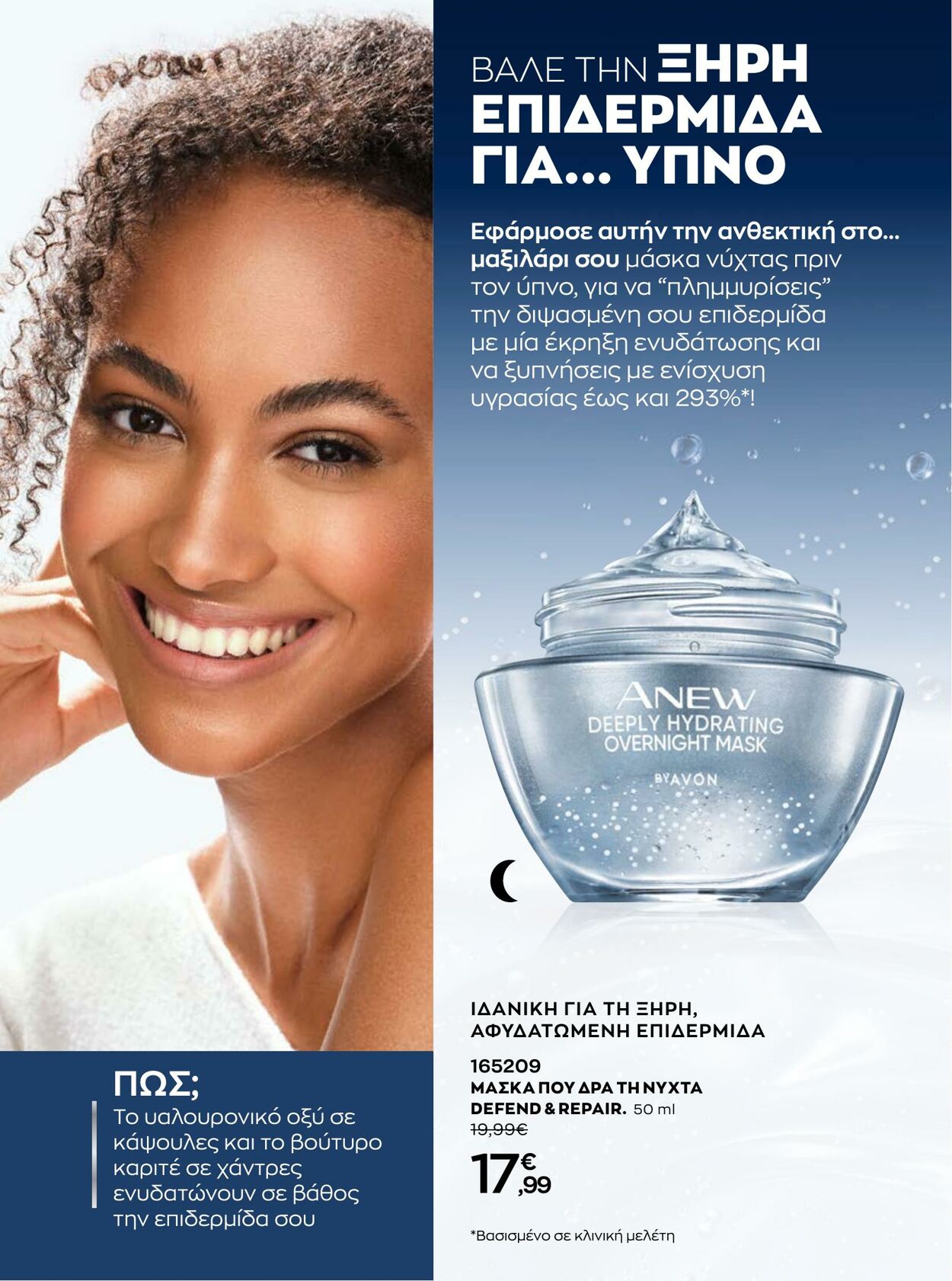 φυλλάδια Avon 01.08.2022 - 31.08.2022