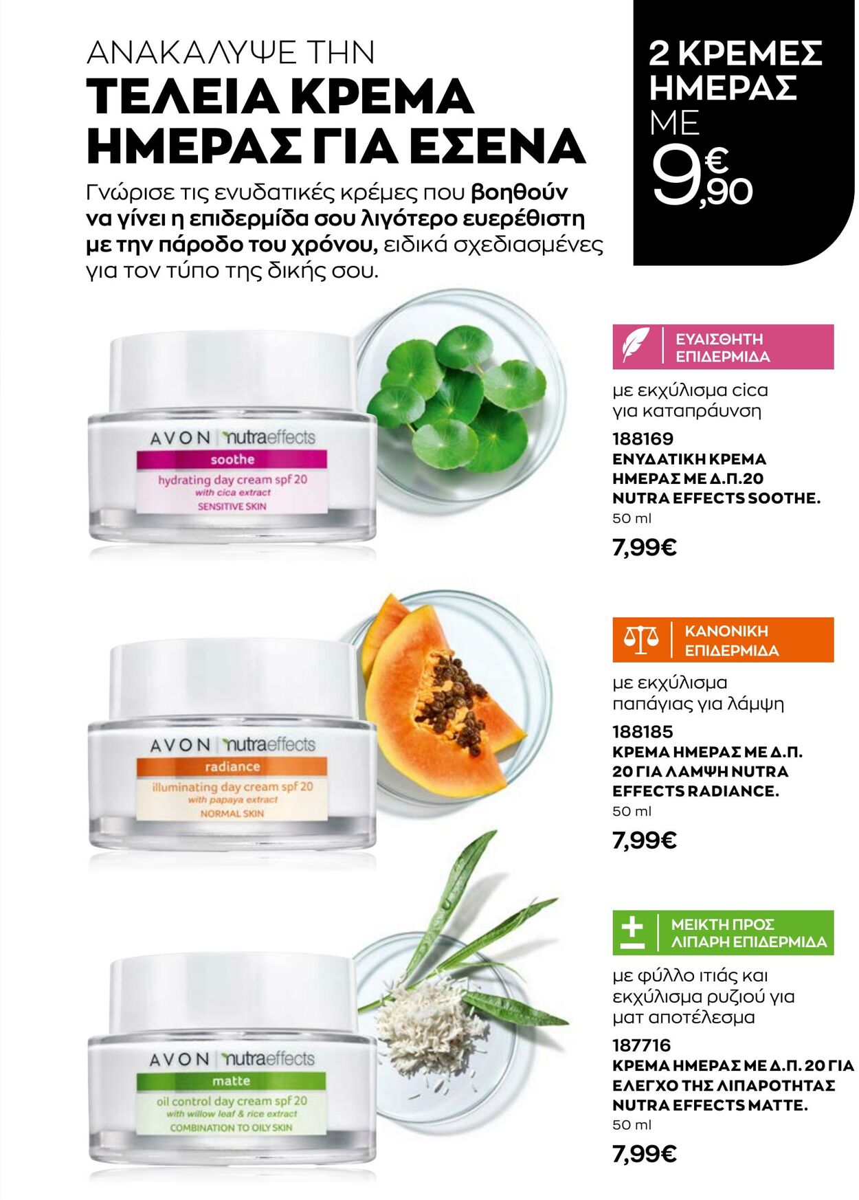 φυλλάδια Avon 01.08.2022 - 31.08.2022