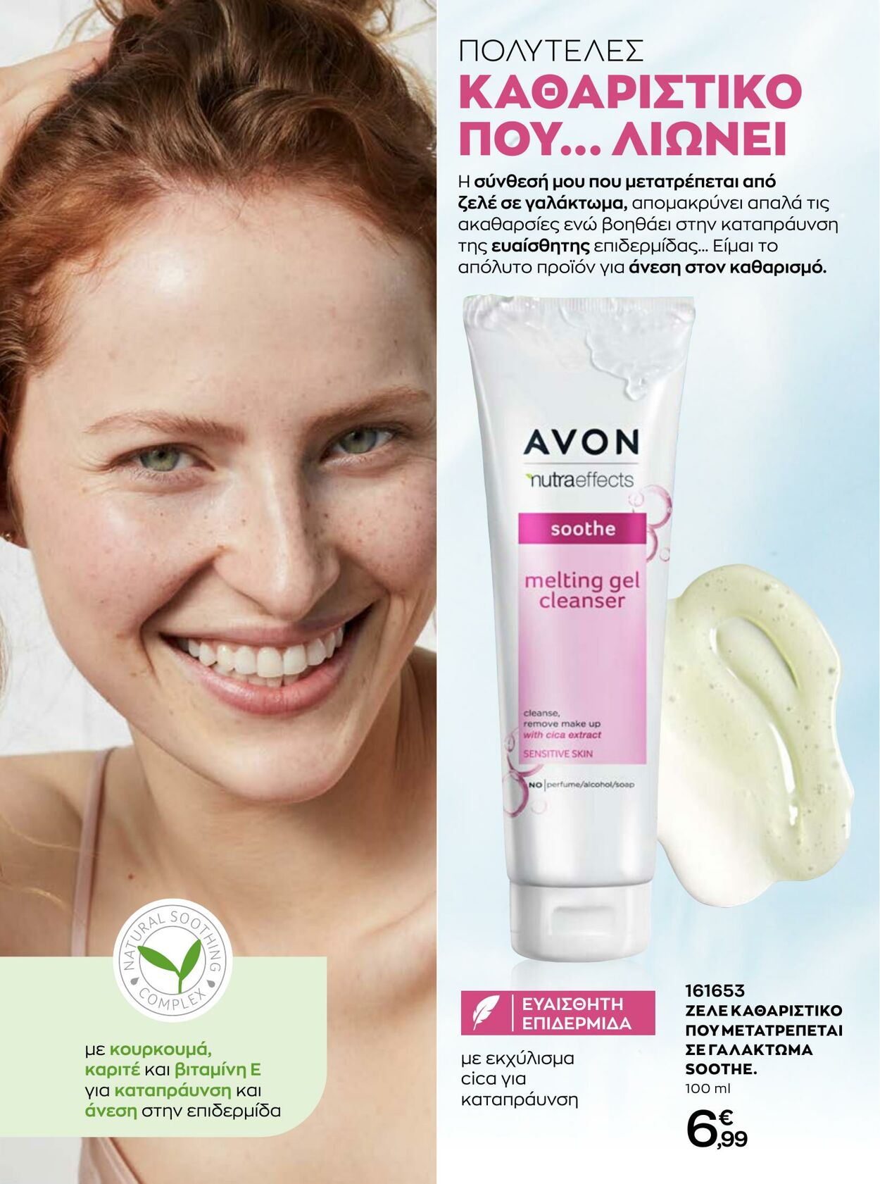 φυλλάδια Avon 01.08.2022 - 31.08.2022