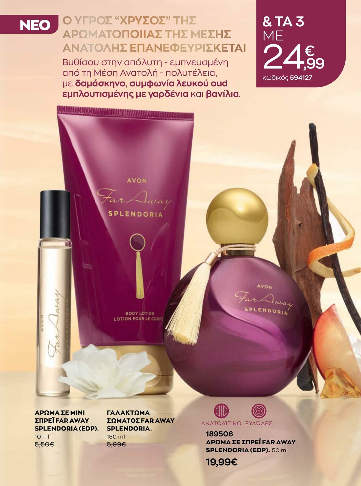 φυλλάδια Avon 01.08.2022 - 31.08.2022