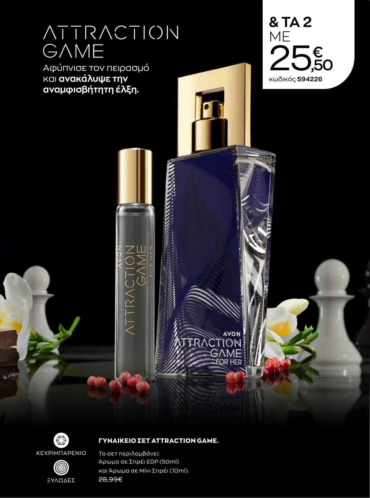 φυλλάδια Avon 01.08.2022 - 31.08.2022