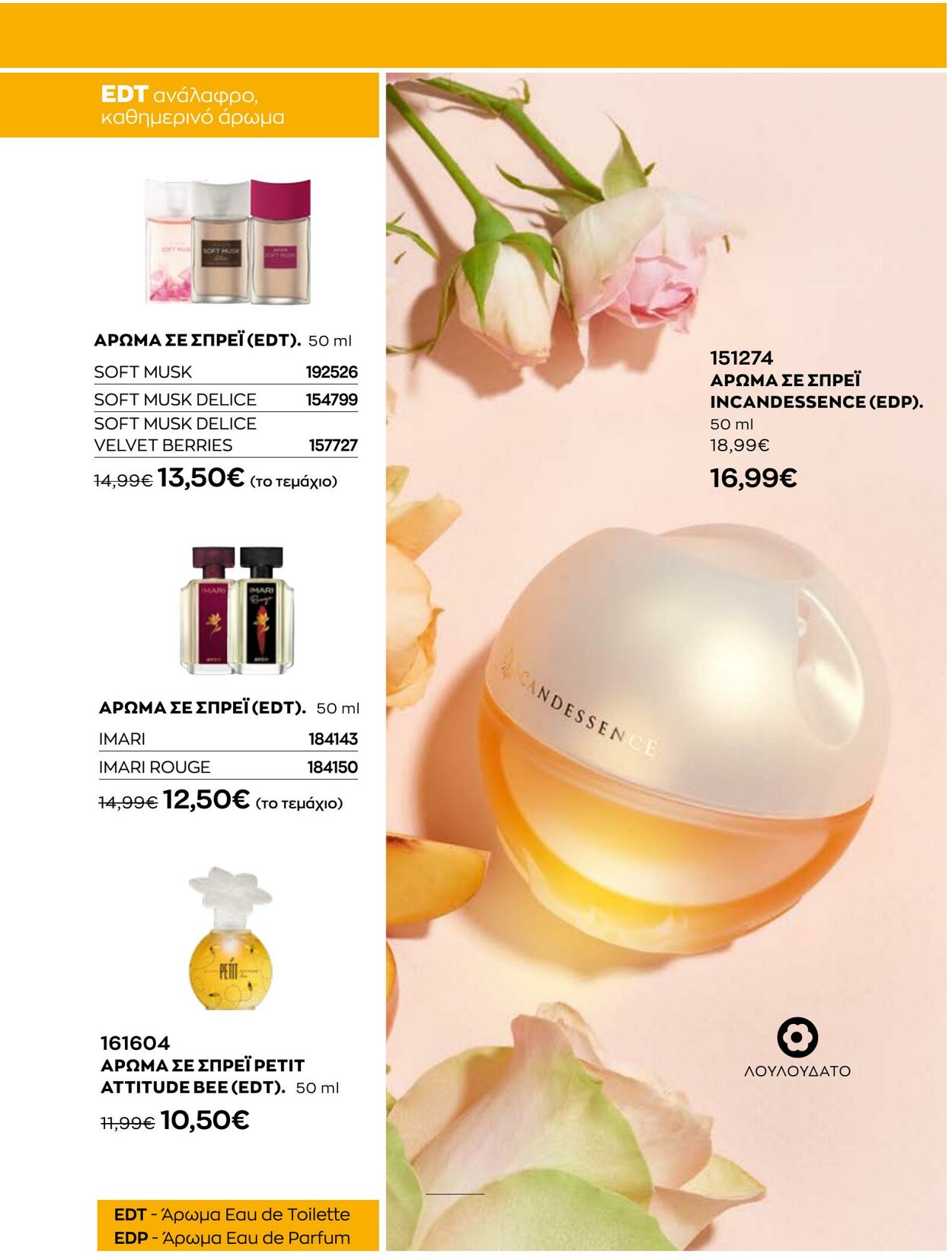 φυλλάδια Avon 01.08.2022 - 31.08.2022