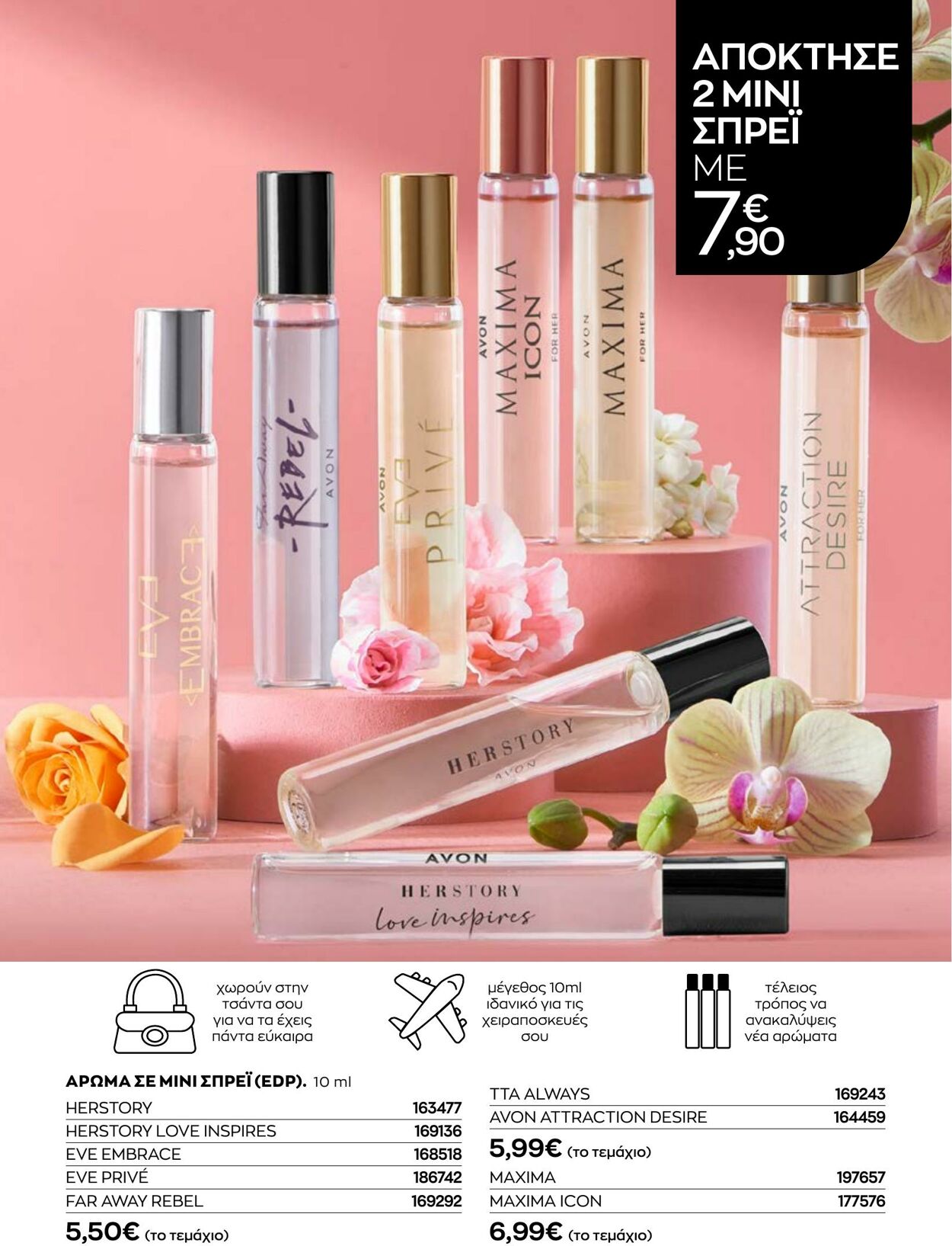 φυλλάδια Avon 01.08.2022 - 31.08.2022