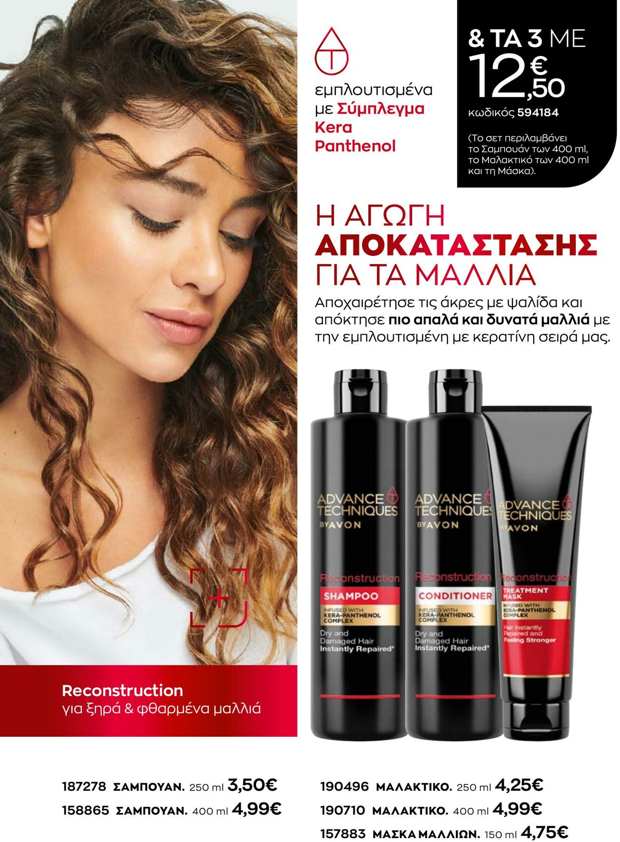 φυλλάδια Avon 01.08.2022 - 31.08.2022