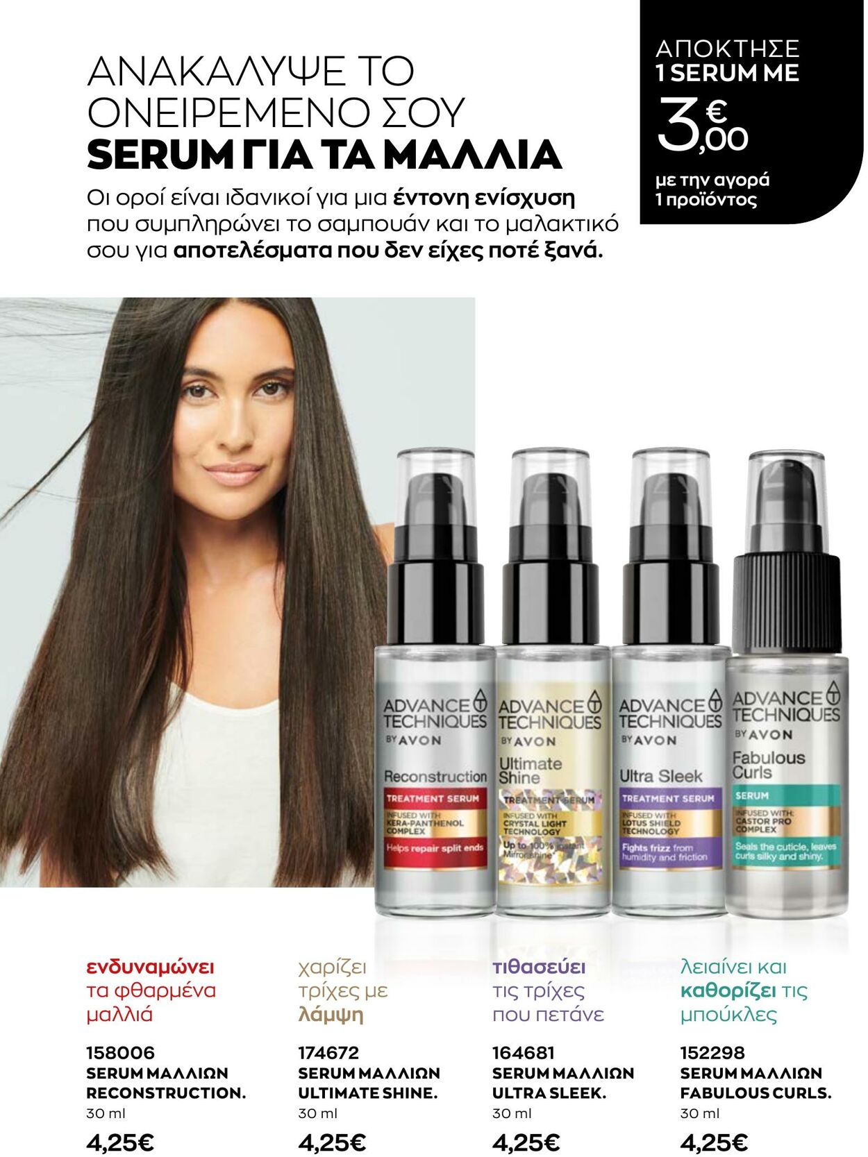 φυλλάδια Avon 01.08.2022 - 31.08.2022