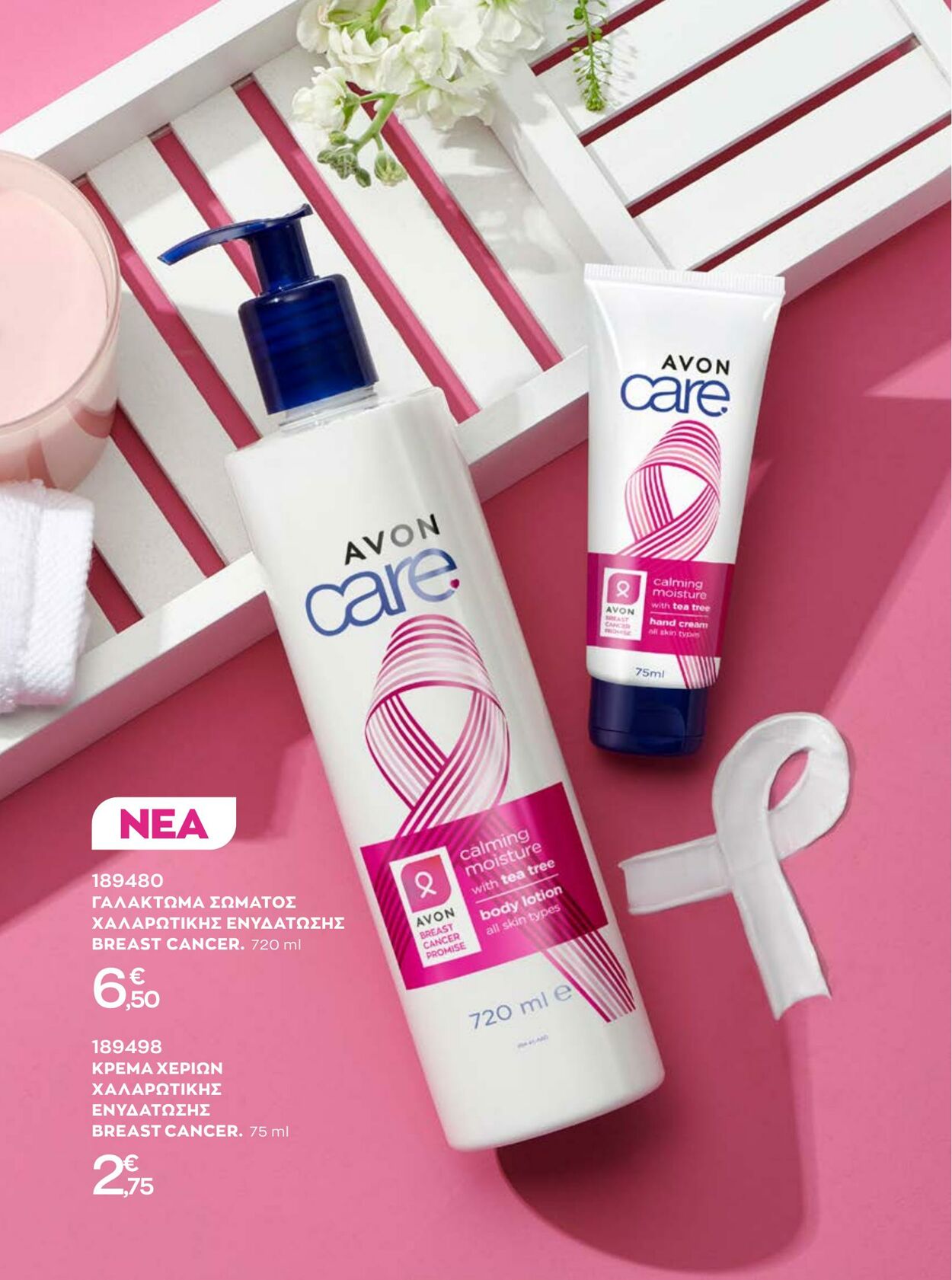 φυλλάδια Avon 01.08.2022 - 31.08.2022