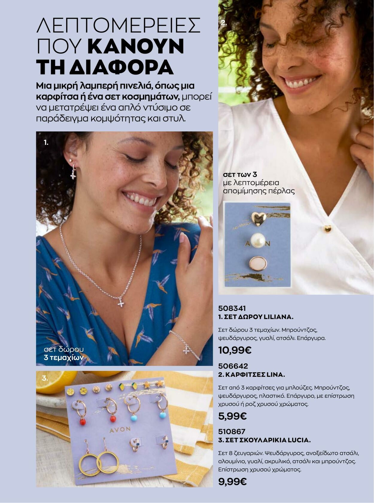 φυλλάδια Avon 01.08.2022 - 31.08.2022