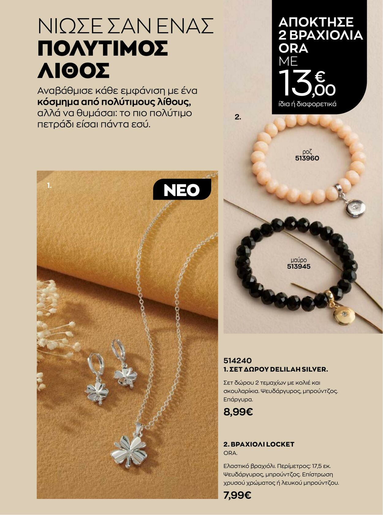 φυλλάδια Avon 01.08.2022 - 31.08.2022