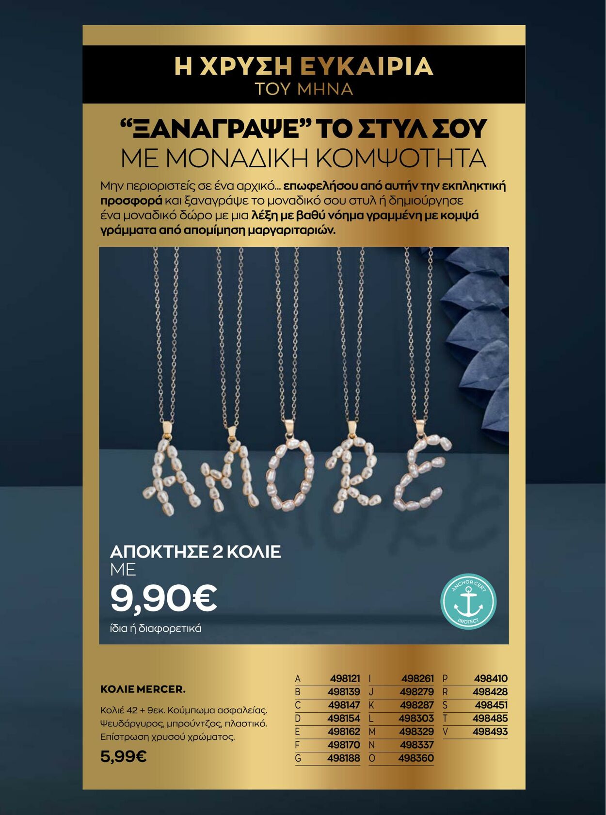 φυλλάδια Avon 01.08.2022 - 31.08.2022