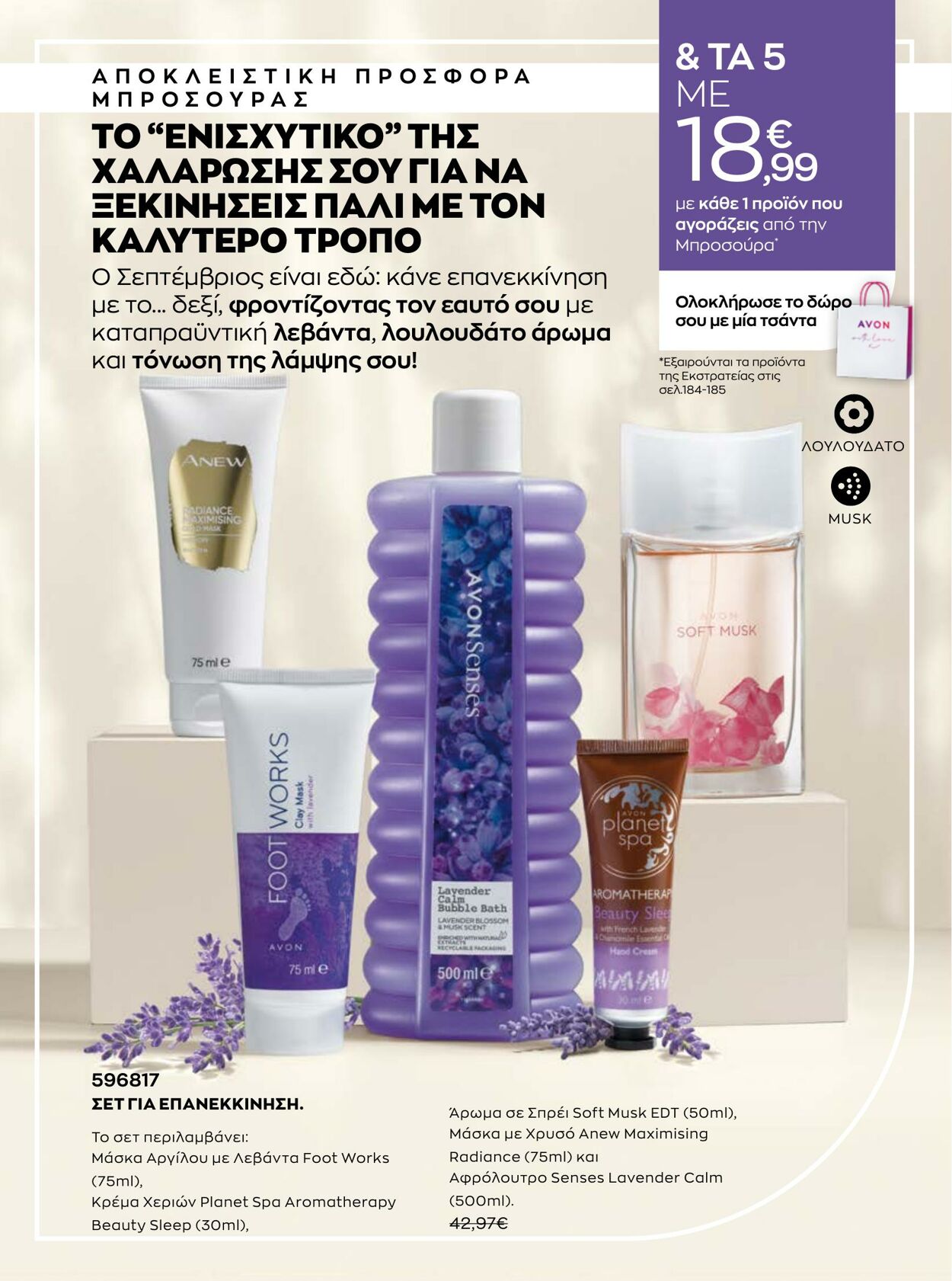 φυλλάδια Avon 31.08.2022 - 30.09.2022