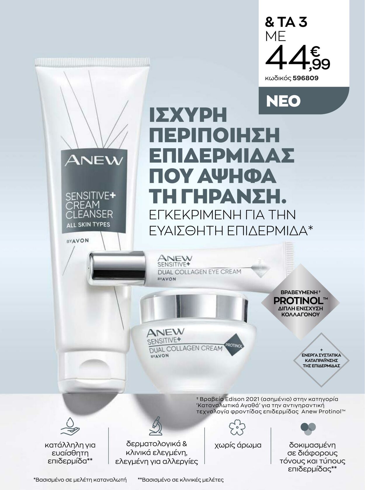 φυλλάδια Avon 31.08.2022 - 30.09.2022