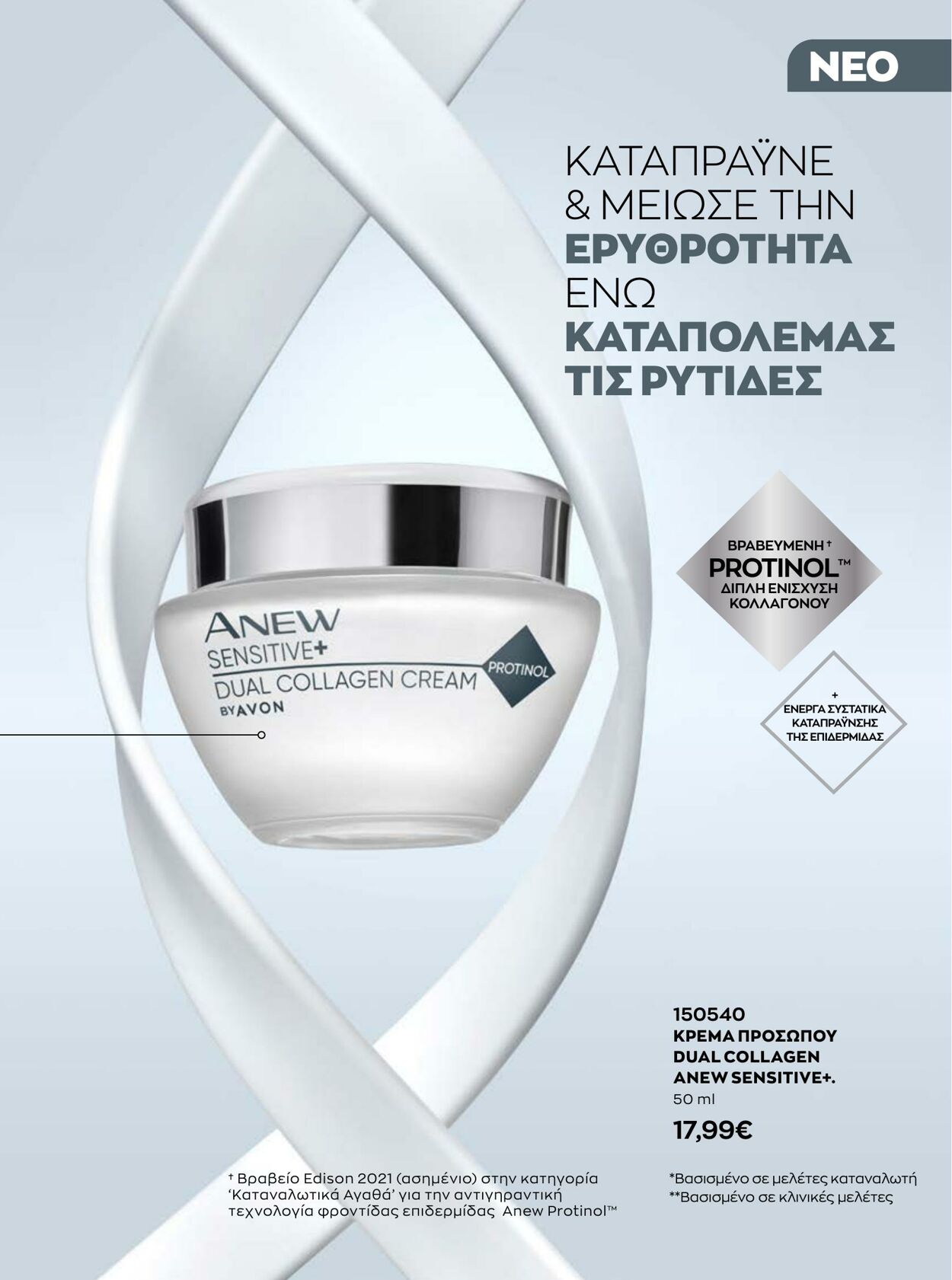 φυλλάδια Avon 31.08.2022 - 30.09.2022