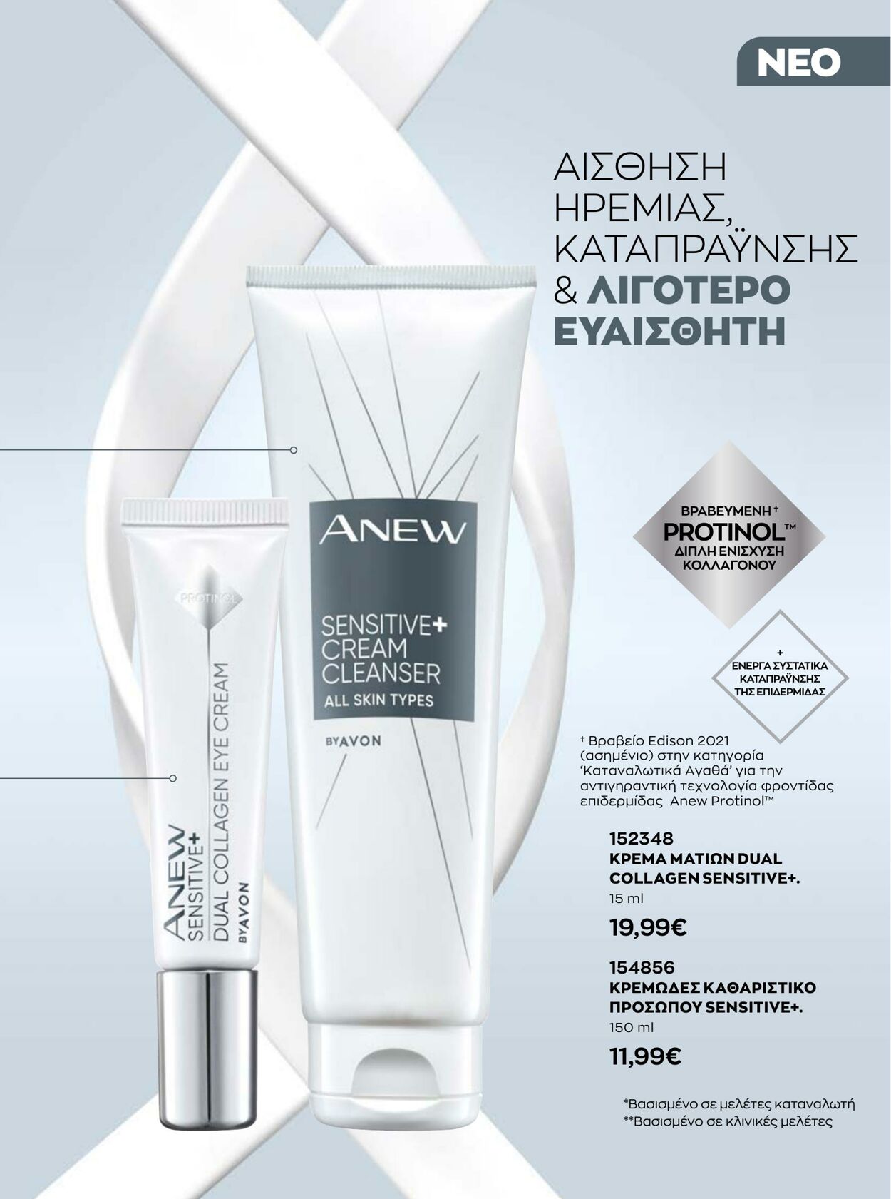 φυλλάδια Avon 31.08.2022 - 30.09.2022