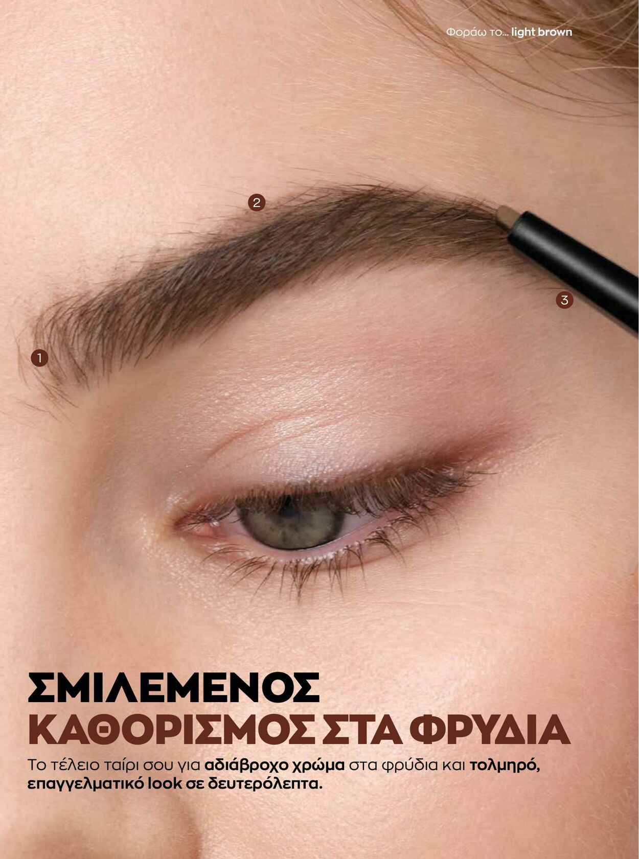 φυλλάδια Avon 31.08.2022 - 30.09.2022