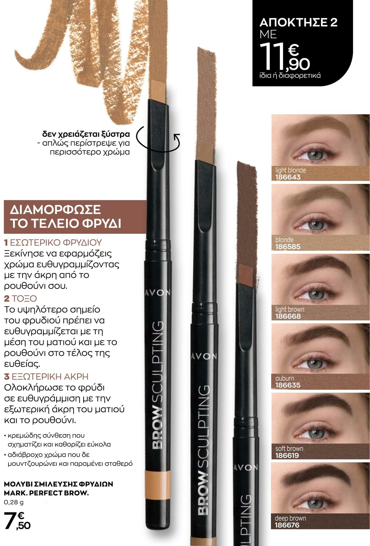 φυλλάδια Avon 31.08.2022 - 30.09.2022