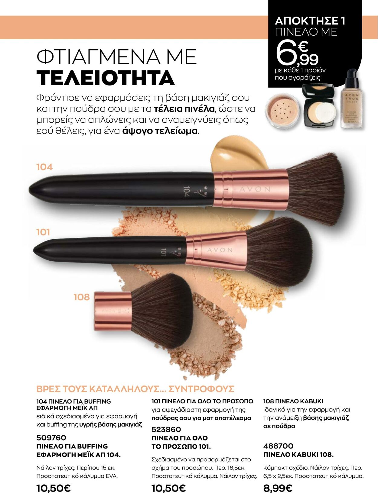 φυλλάδια Avon 31.08.2022 - 30.09.2022