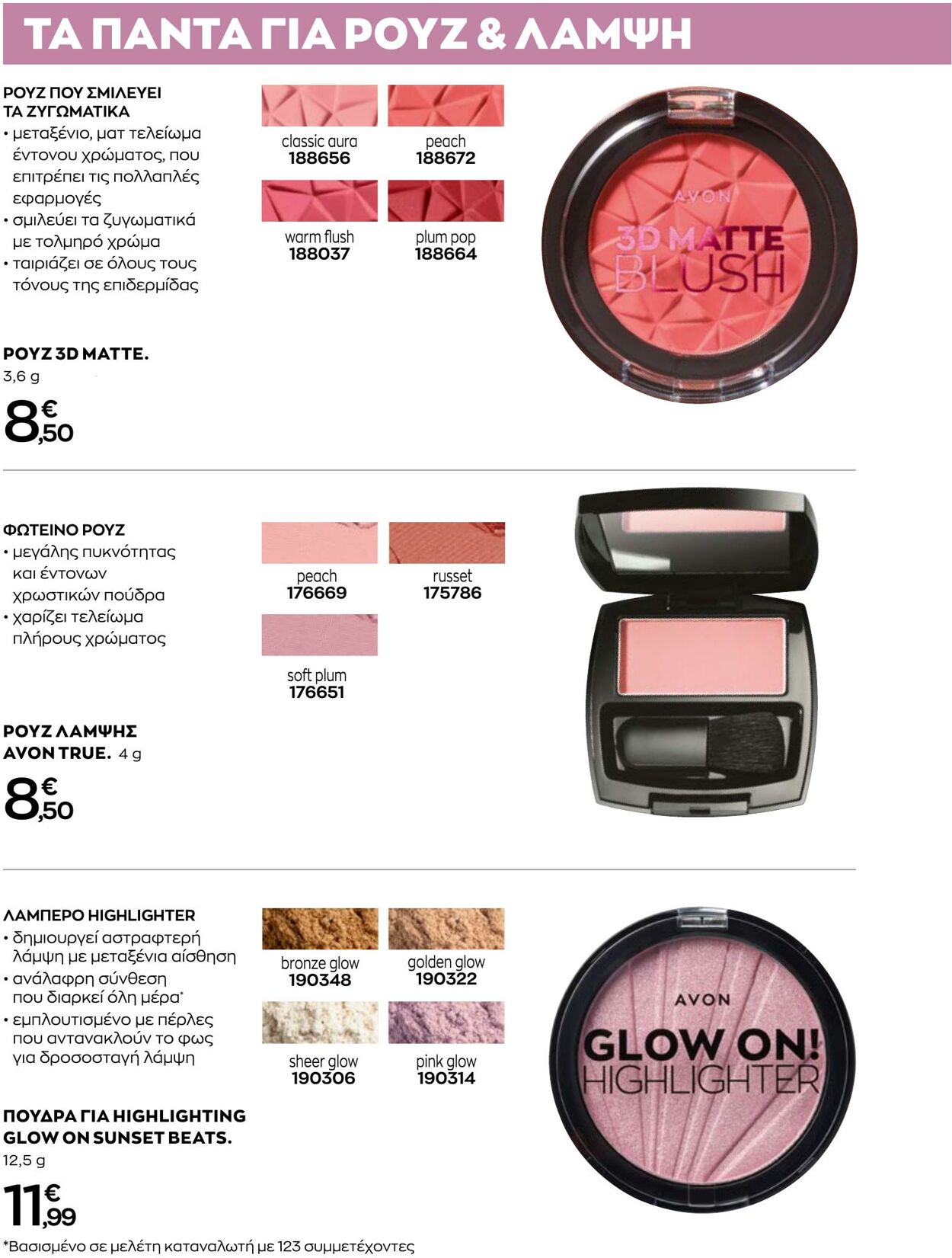 φυλλάδια Avon 31.08.2022 - 30.09.2022