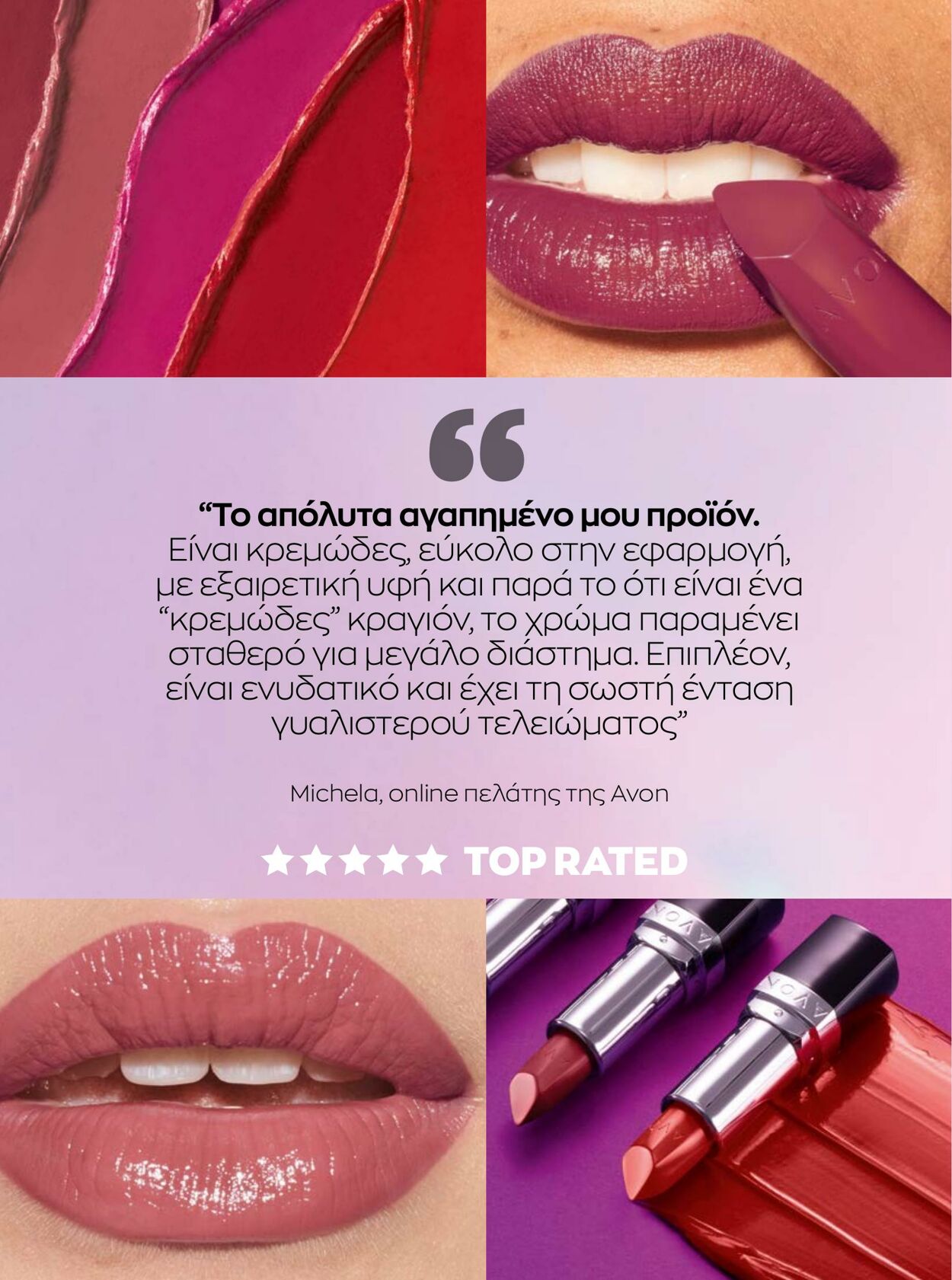 φυλλάδια Avon 31.08.2022 - 30.09.2022