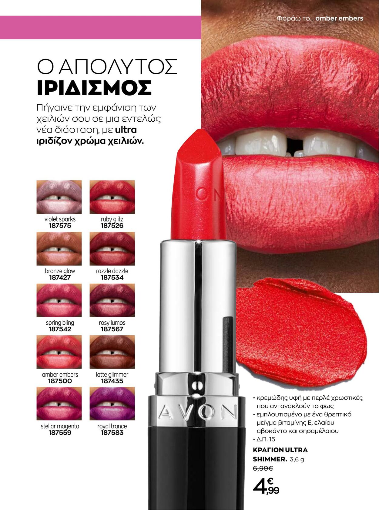 φυλλάδια Avon 31.08.2022 - 30.09.2022