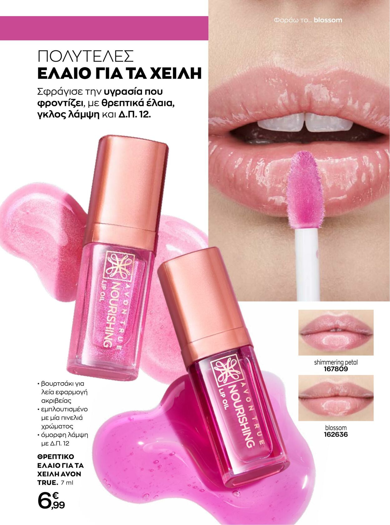 φυλλάδια Avon 31.08.2022 - 30.09.2022