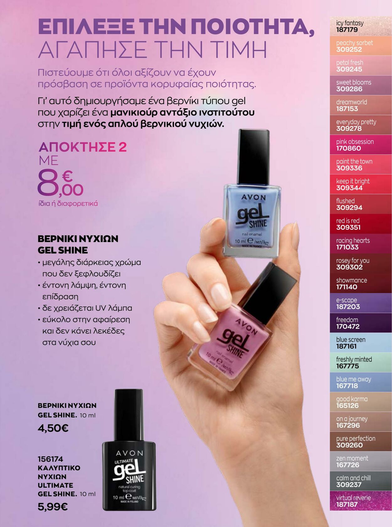 φυλλάδια Avon 31.08.2022 - 30.09.2022