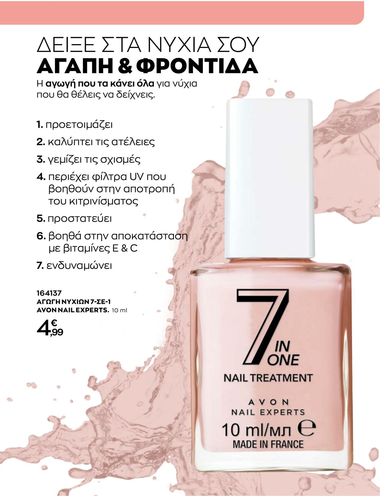 φυλλάδια Avon 31.08.2022 - 30.09.2022