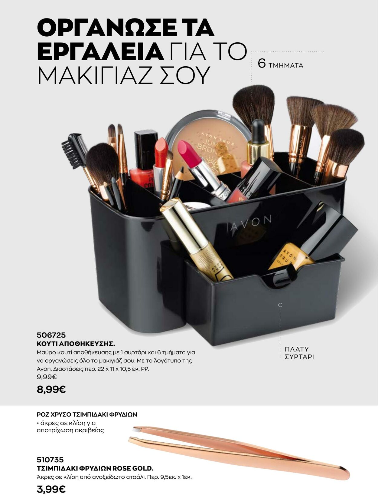 φυλλάδια Avon 31.08.2022 - 30.09.2022