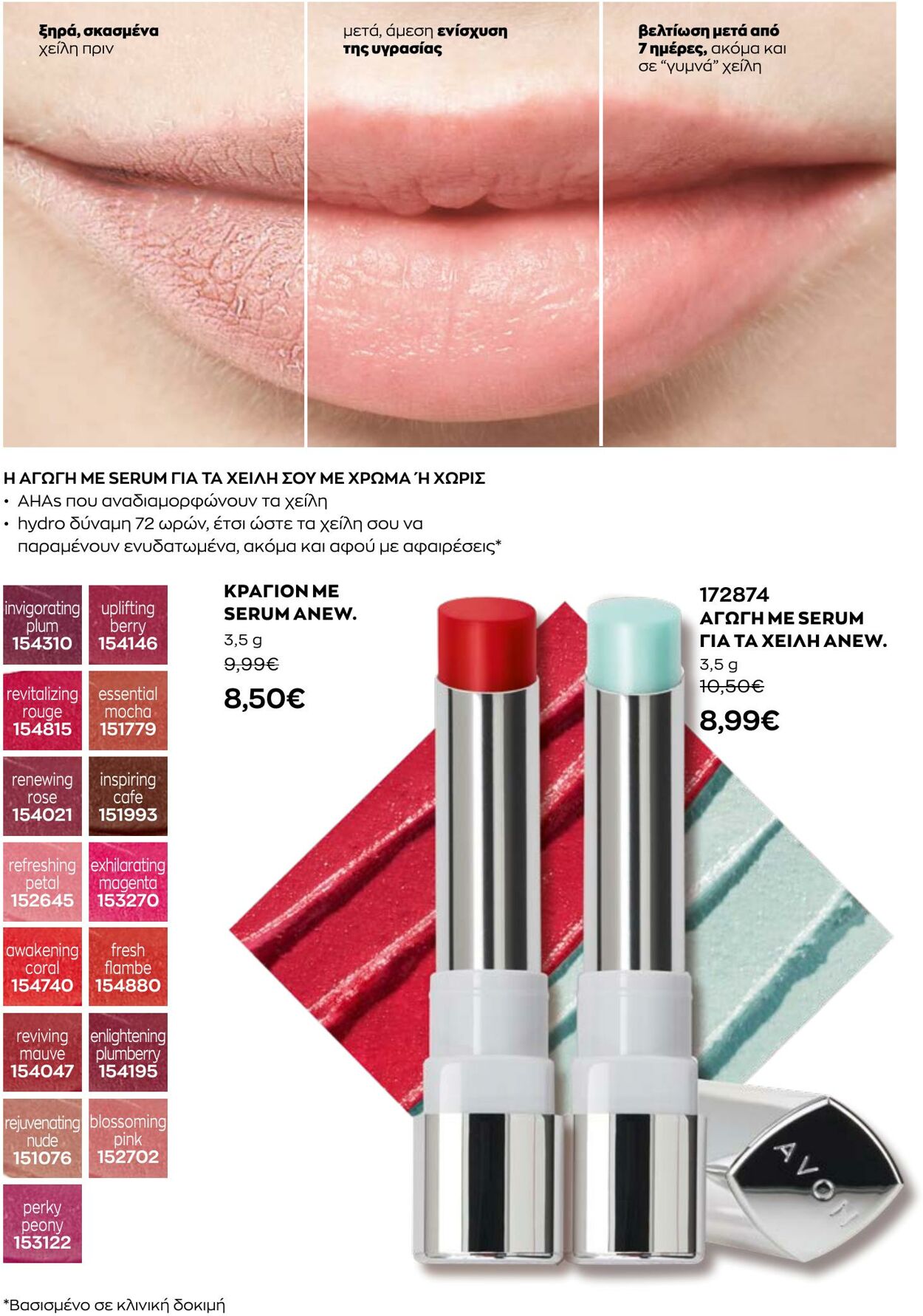 φυλλάδια Avon 31.08.2022 - 30.09.2022