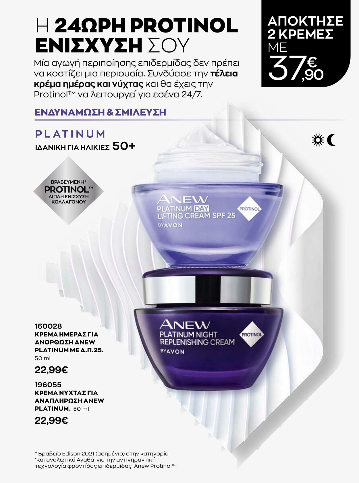 φυλλάδια Avon 31.08.2022 - 30.09.2022