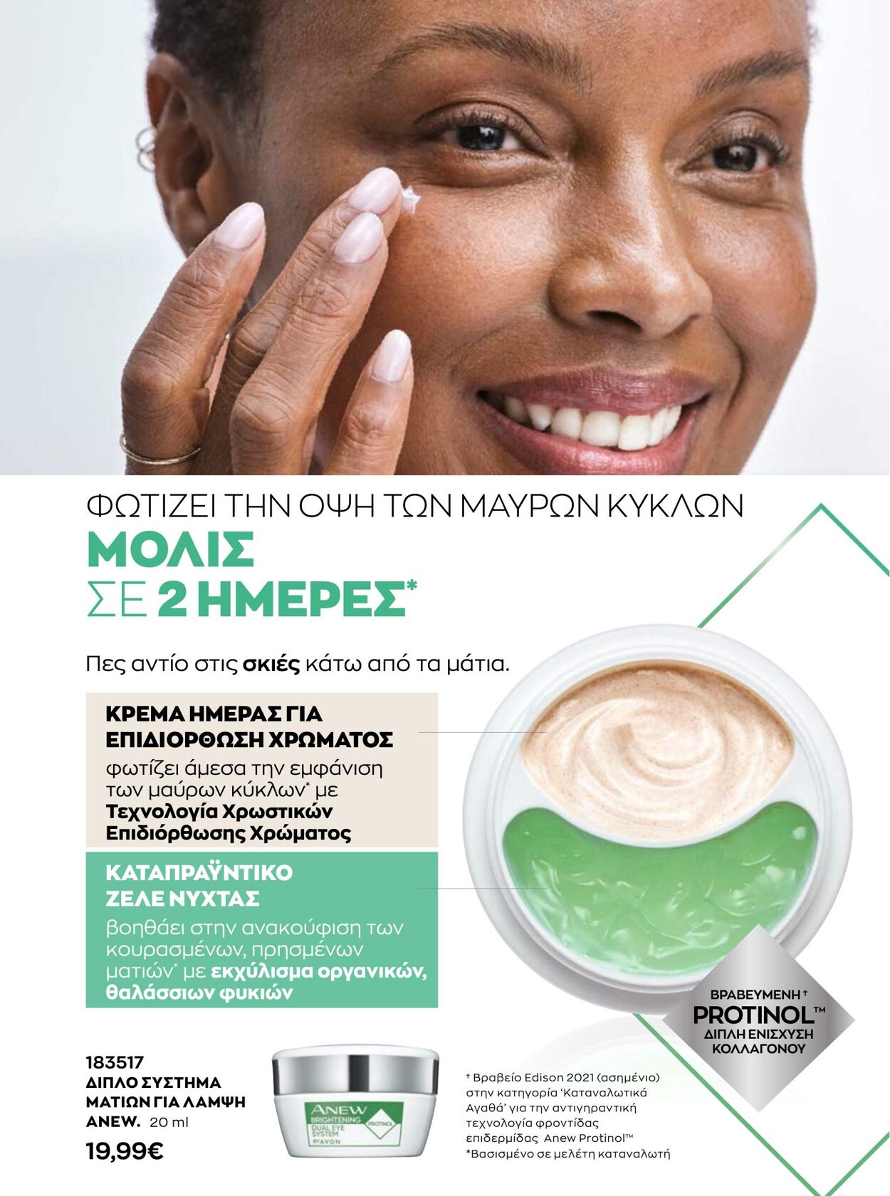 φυλλάδια Avon 31.08.2022 - 30.09.2022