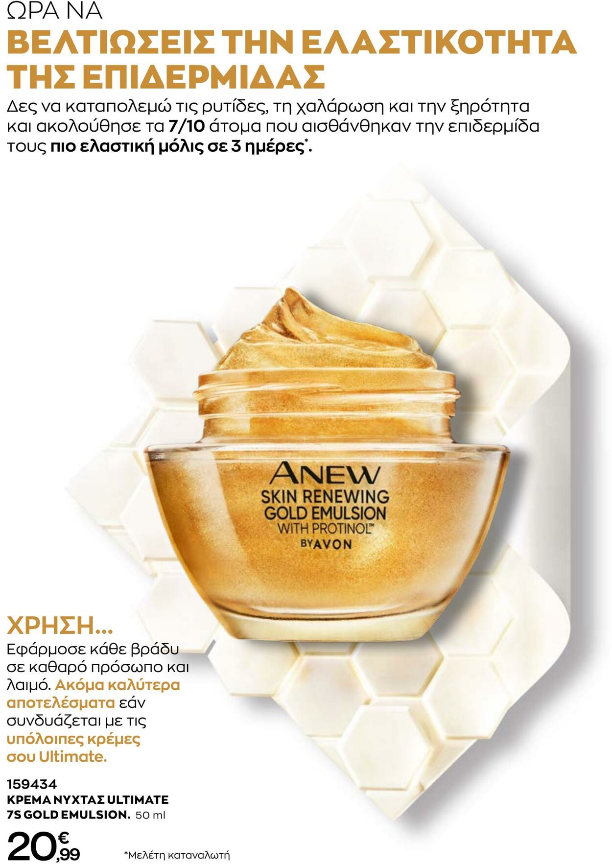 φυλλάδια Avon 31.08.2022 - 30.09.2022