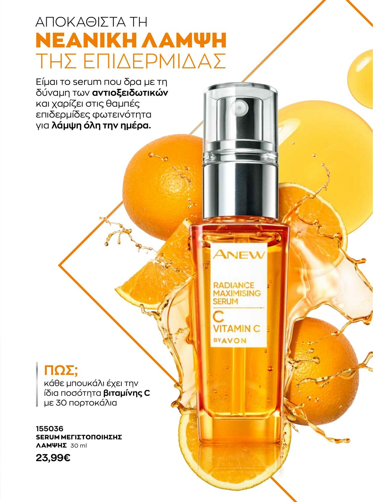 φυλλάδια Avon 31.08.2022 - 30.09.2022