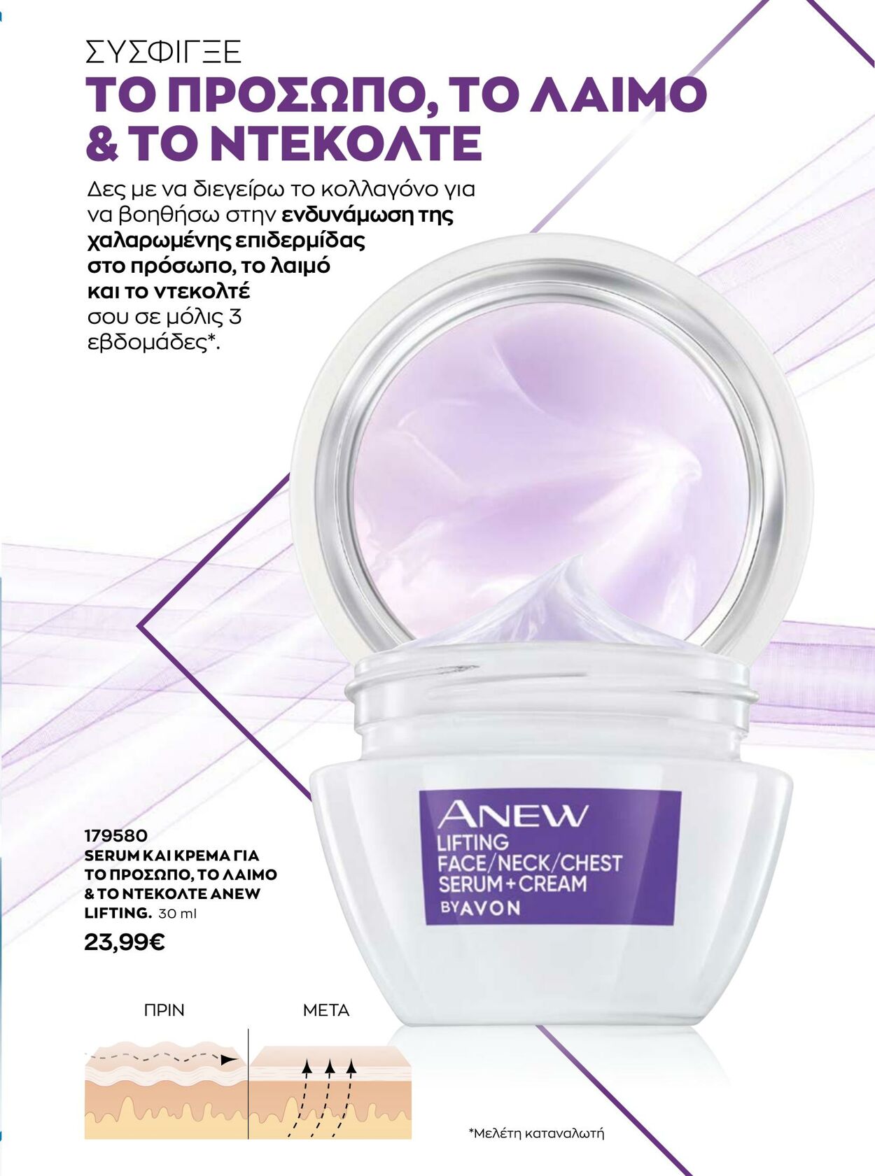 φυλλάδια Avon 31.08.2022 - 30.09.2022