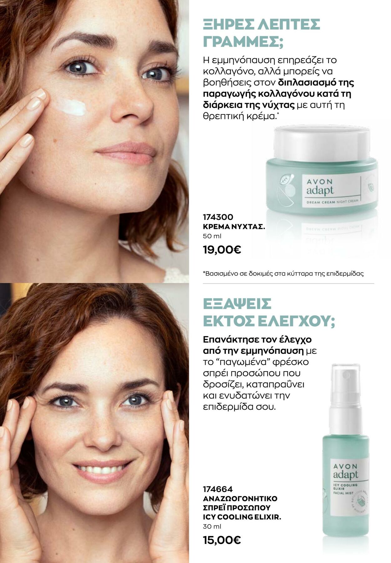 φυλλάδια Avon 31.08.2022 - 30.09.2022