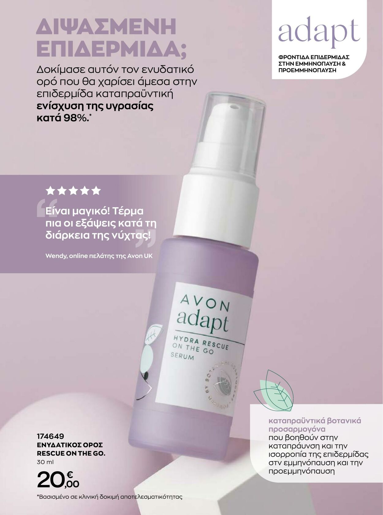 φυλλάδια Avon 31.08.2022 - 30.09.2022