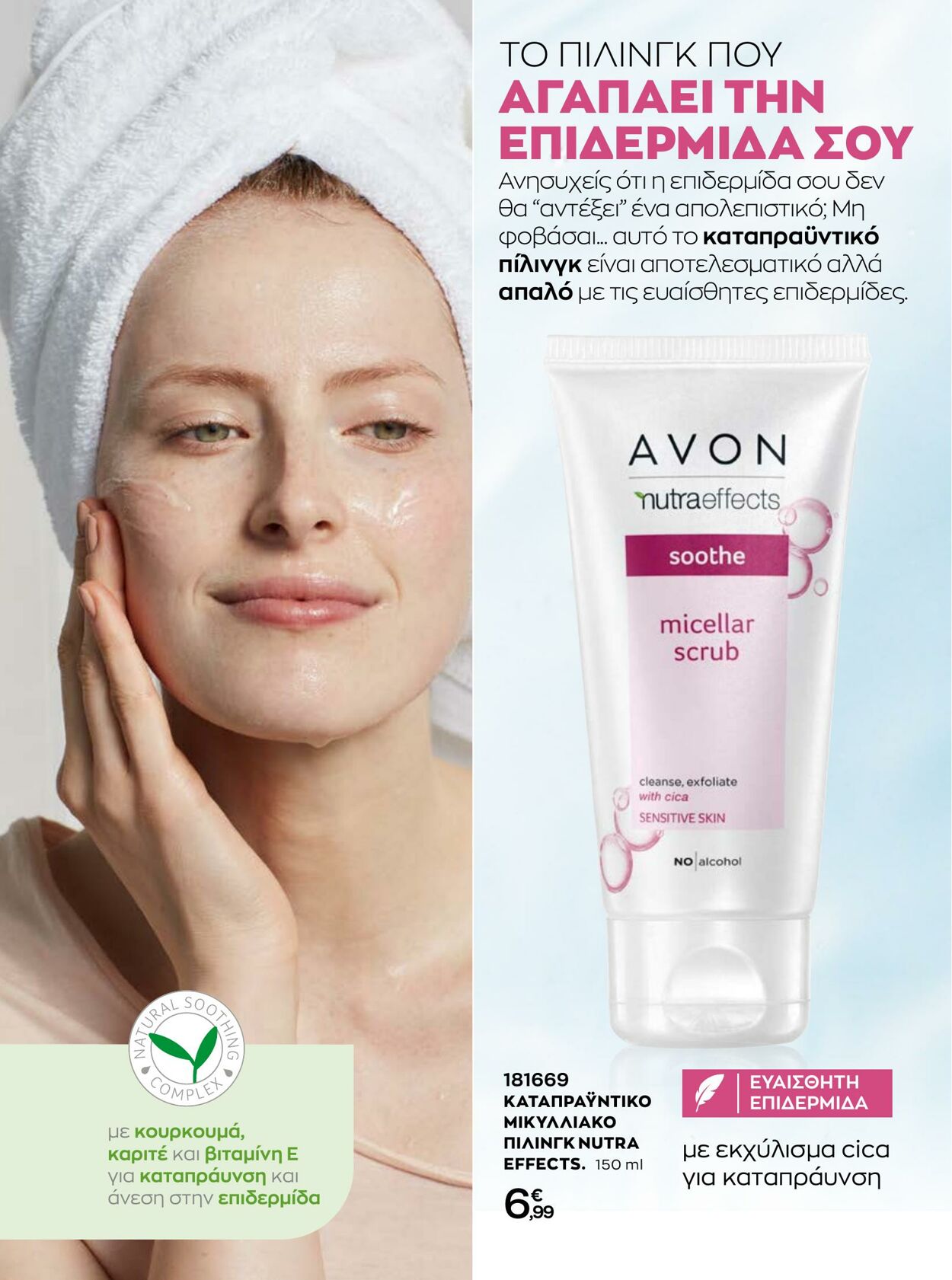 φυλλάδια Avon 31.08.2022 - 30.09.2022