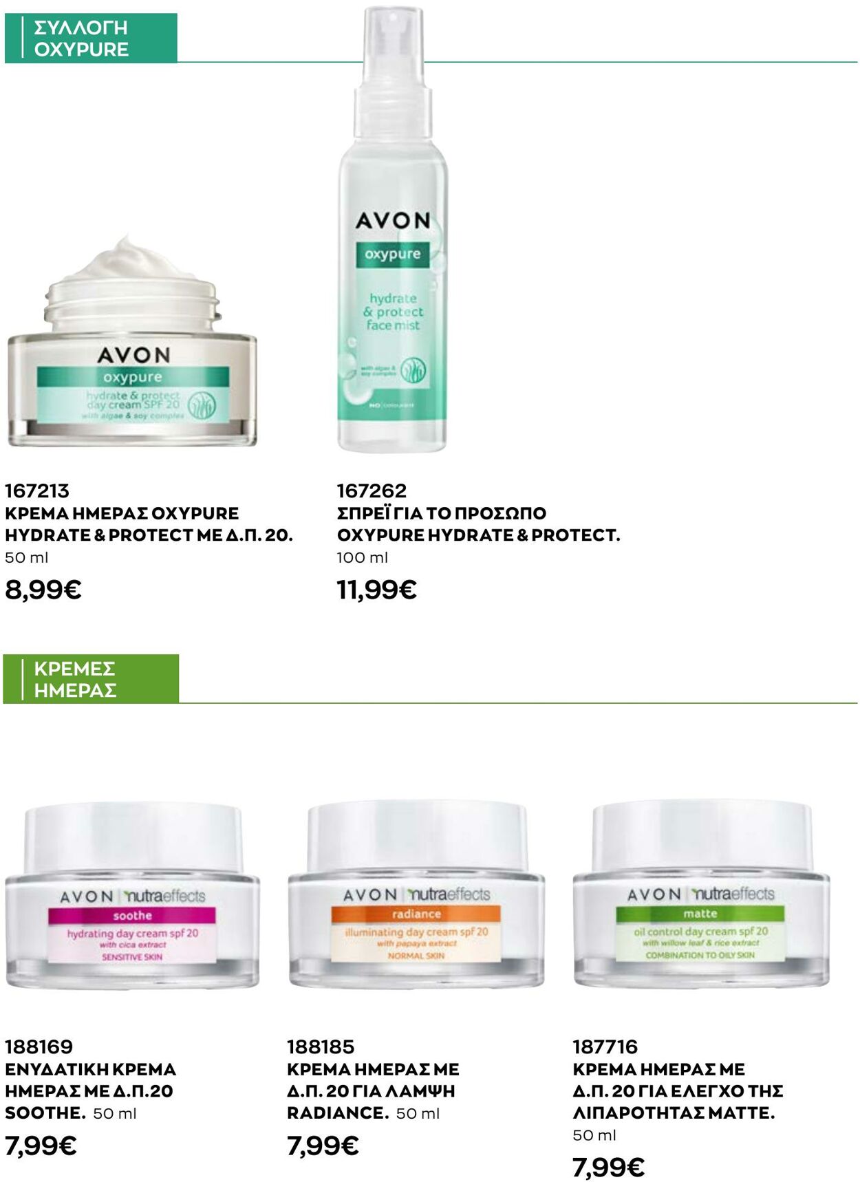 φυλλάδια Avon 31.08.2022 - 30.09.2022