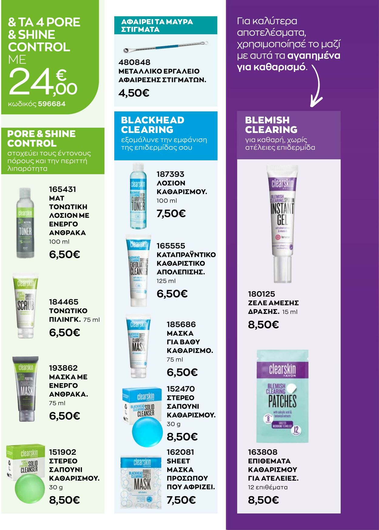 φυλλάδια Avon 31.08.2022 - 30.09.2022