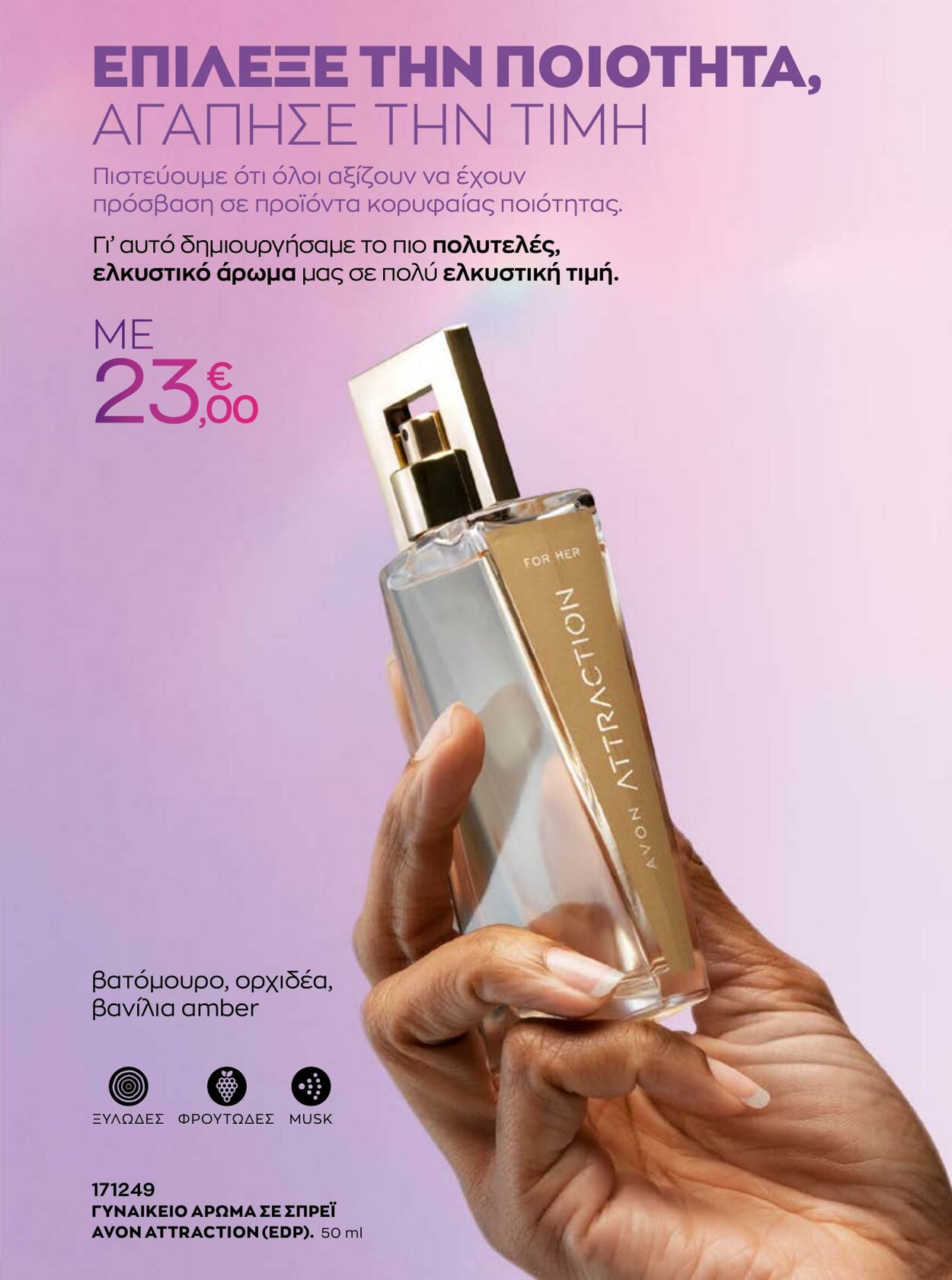 φυλλάδια Avon 31.08.2022 - 30.09.2022