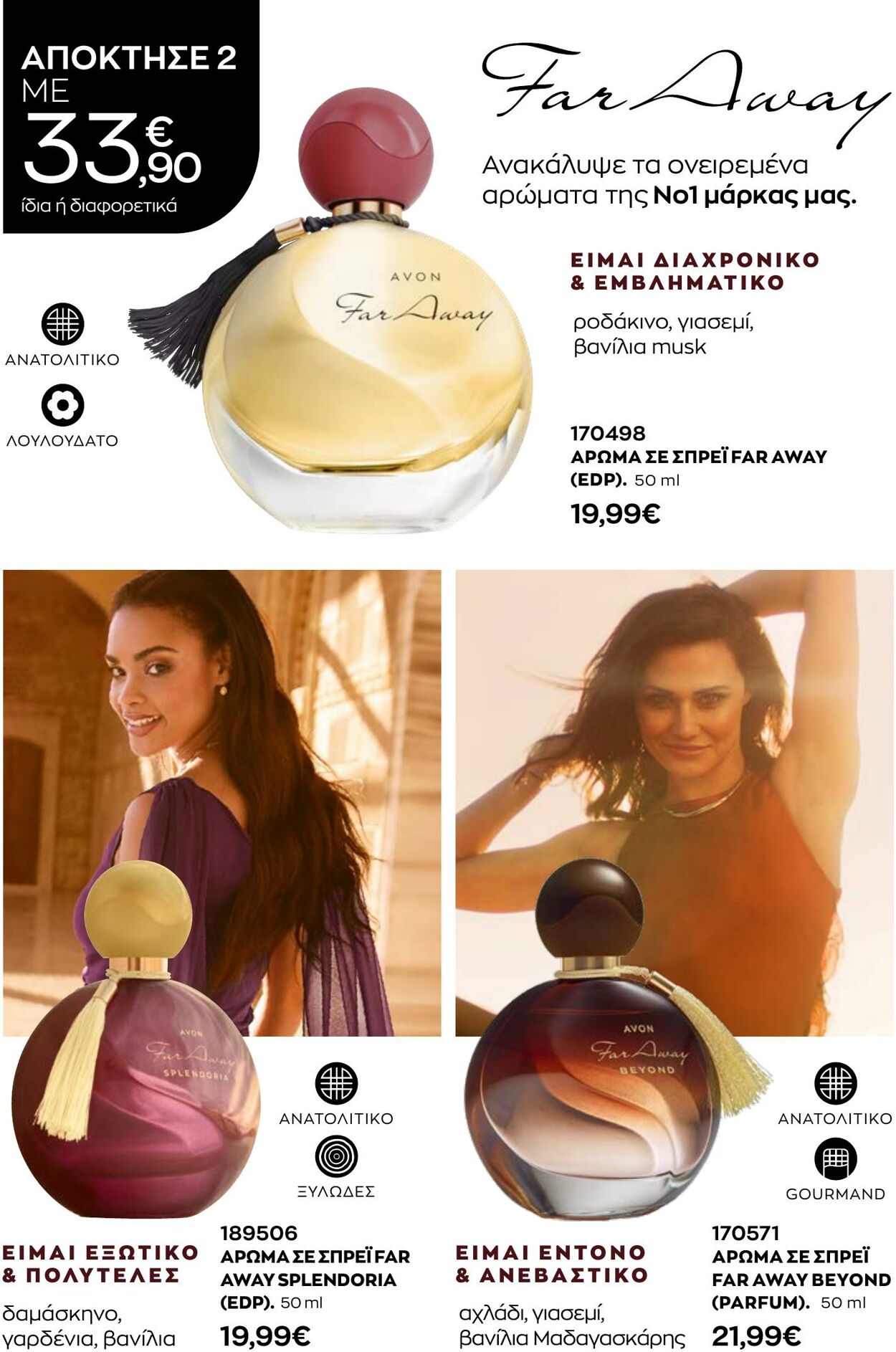 φυλλάδια Avon 31.08.2022 - 30.09.2022