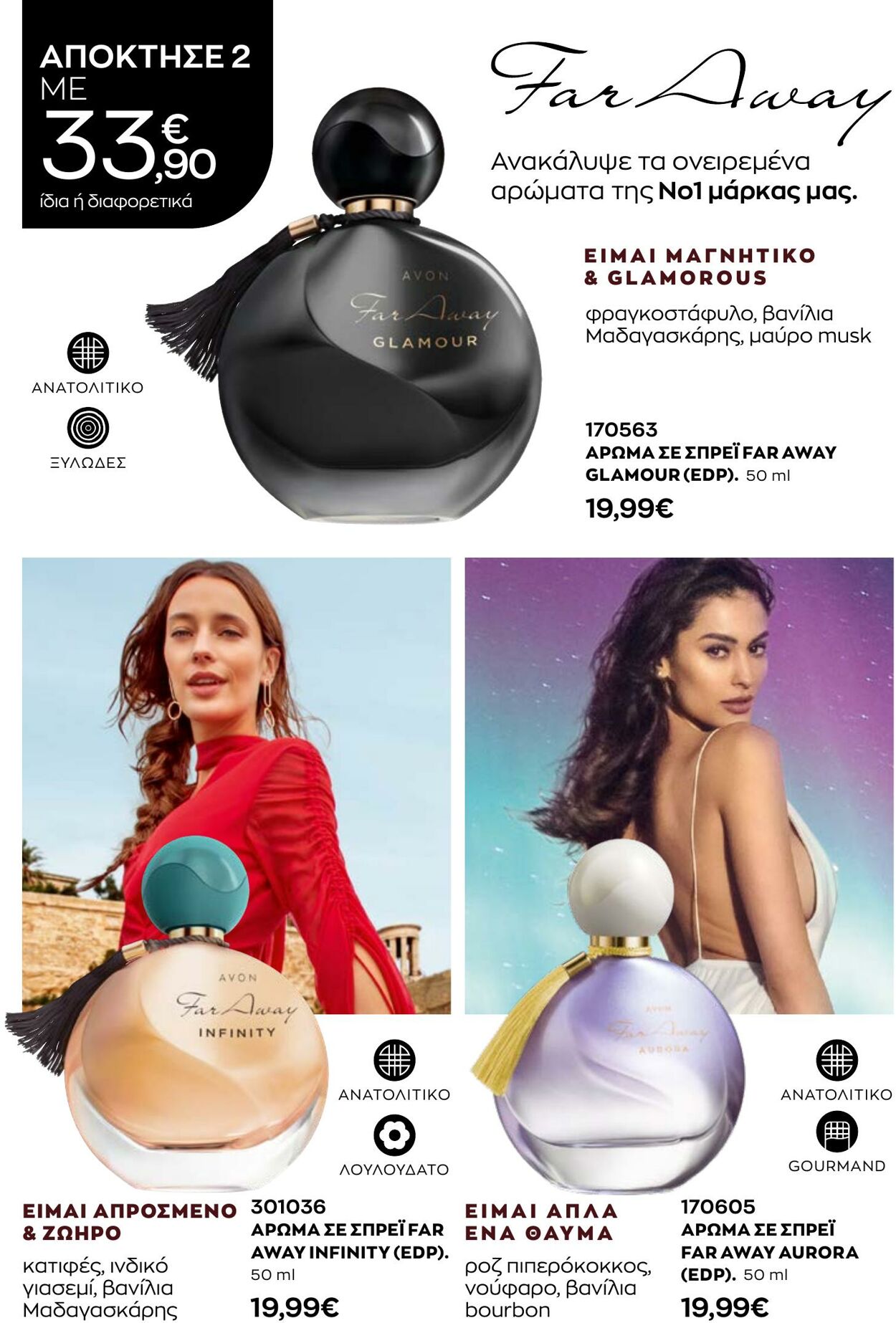 φυλλάδια Avon 31.08.2022 - 30.09.2022