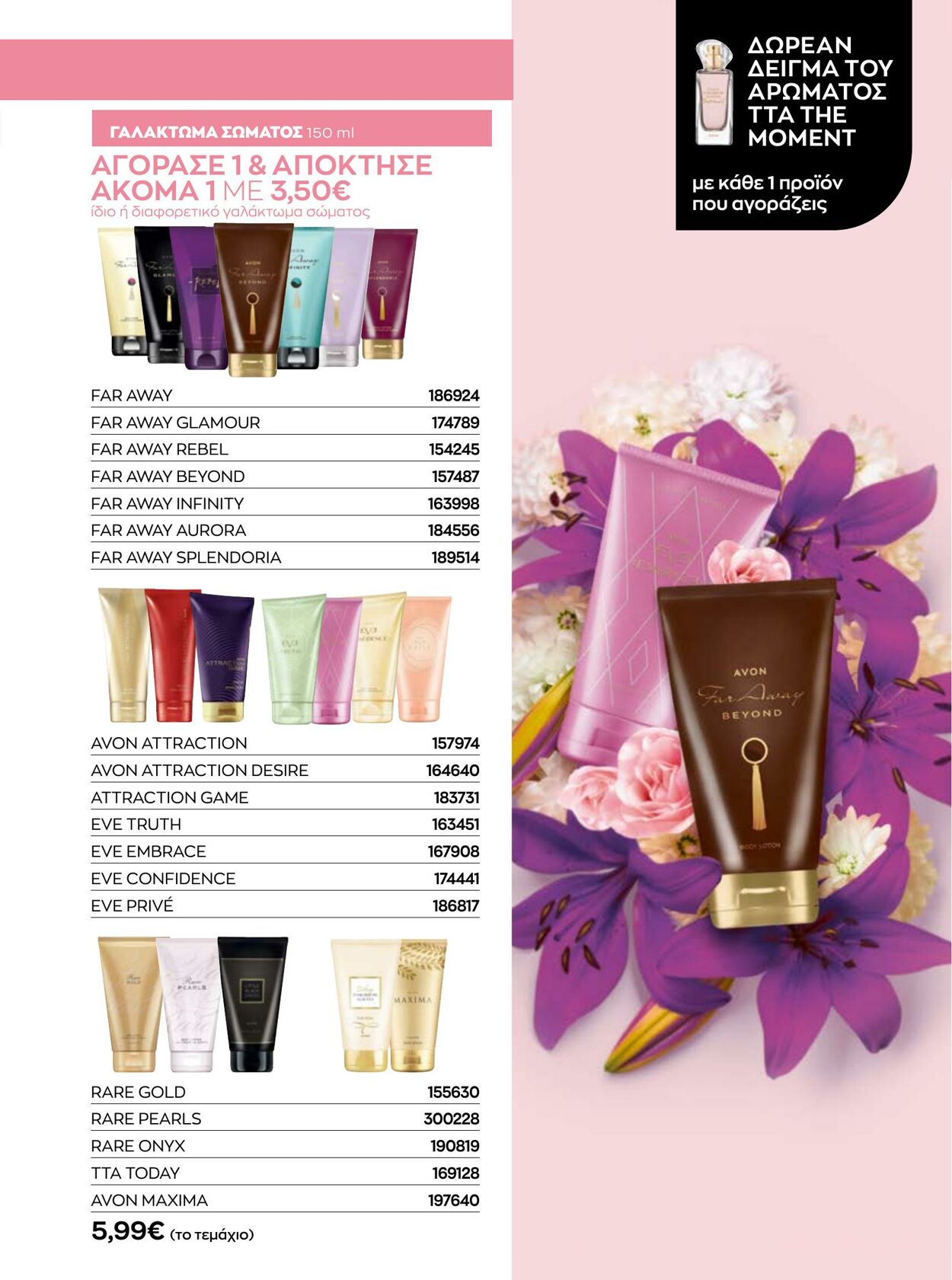 φυλλάδια Avon 31.08.2022 - 30.09.2022