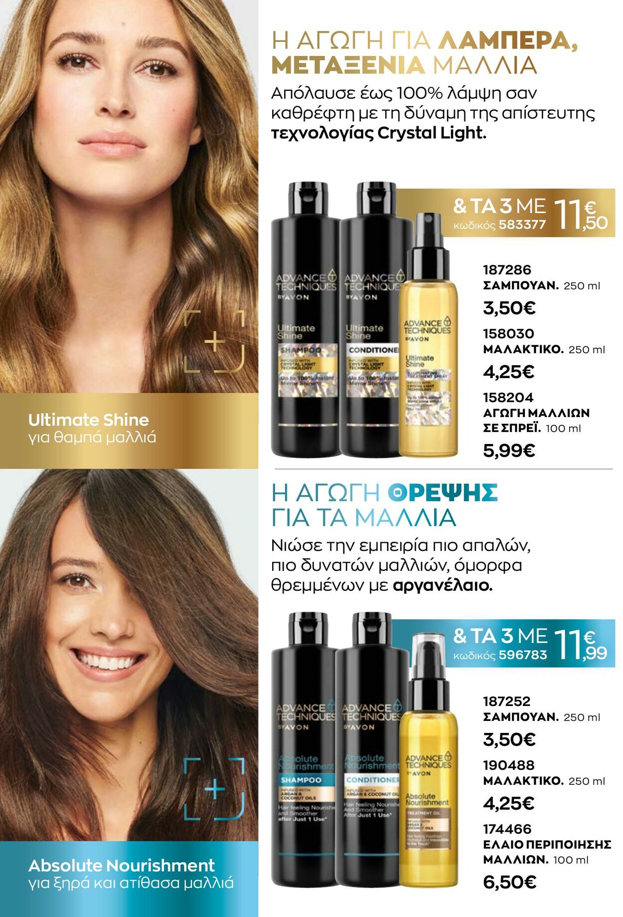 φυλλάδια Avon 31.08.2022 - 30.09.2022