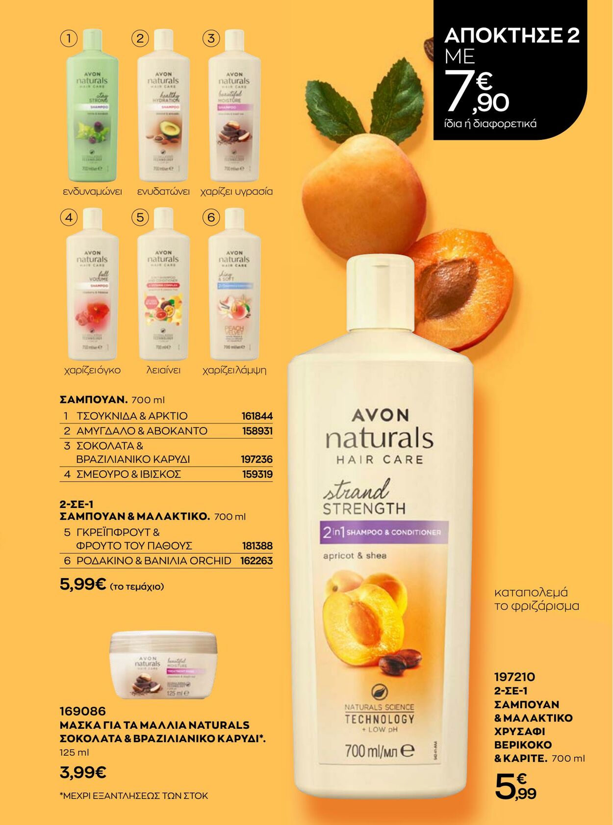 φυλλάδια Avon 31.08.2022 - 30.09.2022