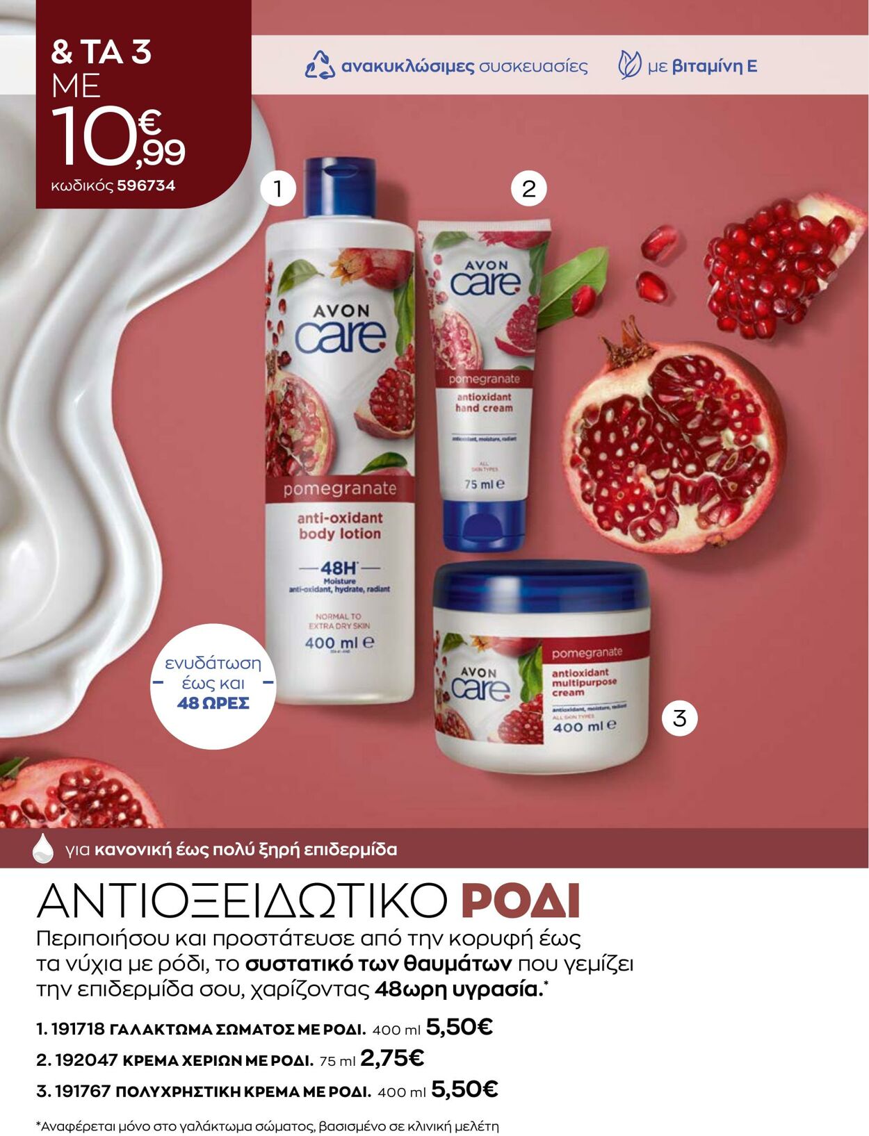 φυλλάδια Avon 31.08.2022 - 30.09.2022