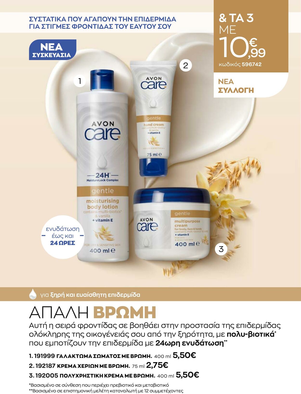 φυλλάδια Avon 31.08.2022 - 30.09.2022