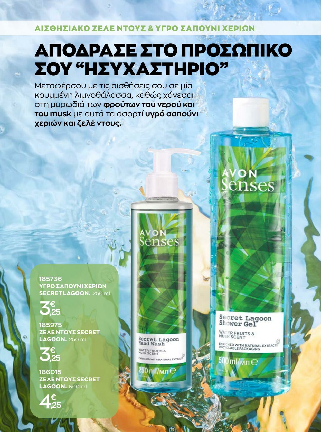 φυλλάδια Avon 31.08.2022 - 30.09.2022