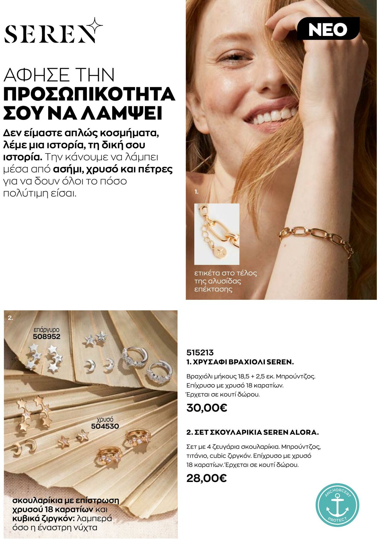 φυλλάδια Avon 31.08.2022 - 30.09.2022