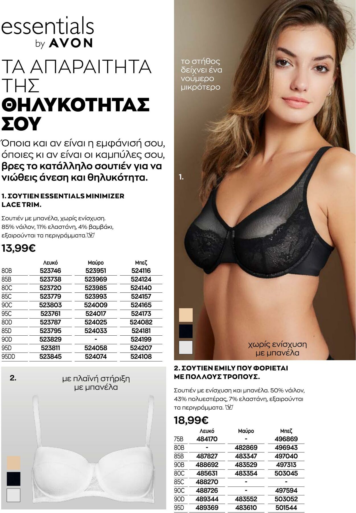 φυλλάδια Avon 31.08.2022 - 30.09.2022