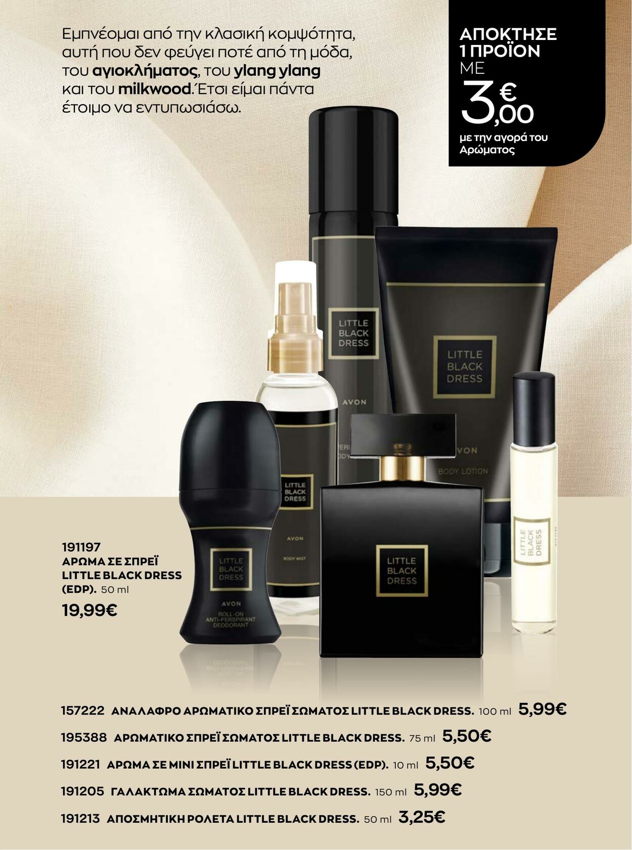 φυλλάδια Avon 31.08.2022 - 30.09.2022